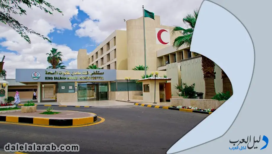 مواعيد مستشفى العسكري بالمدينة المنورة